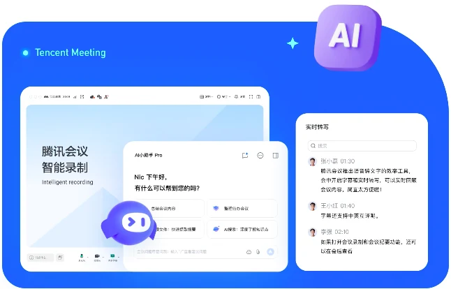 腾讯会议线上面试
